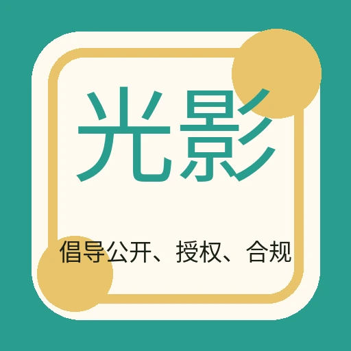 光影纪实